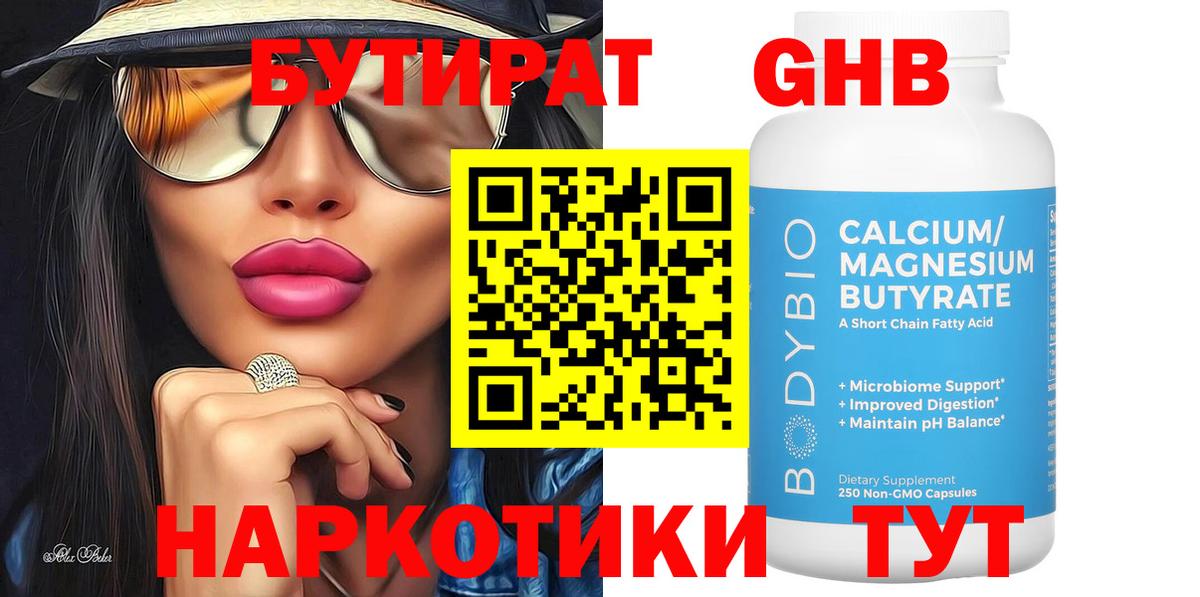 БУТИРАТ BDO 33% Рузаевка