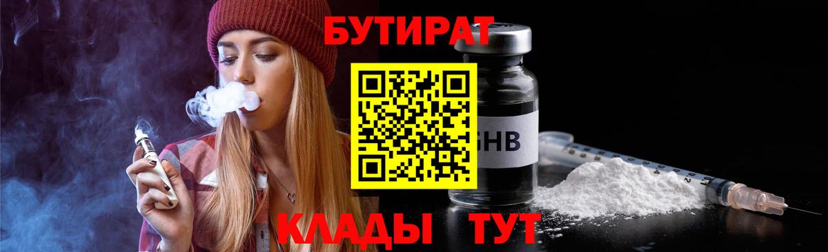Рузаевка  БУТИРАТ GHB  Вход с VPN 
