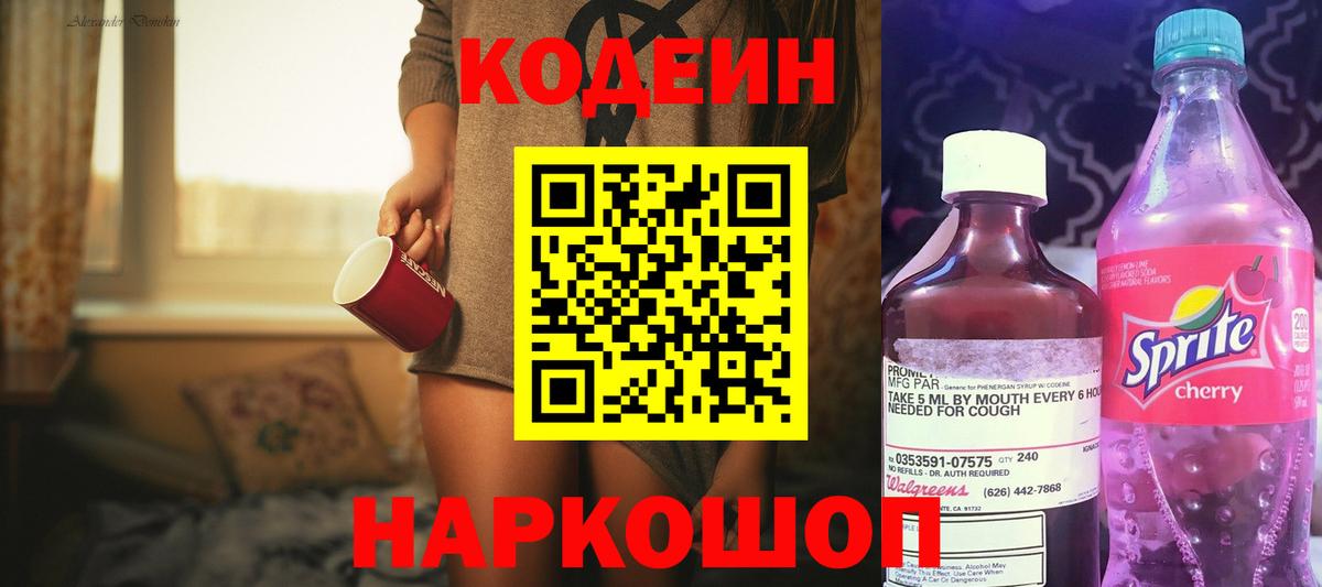 Codein Purple Drank Рузаевка