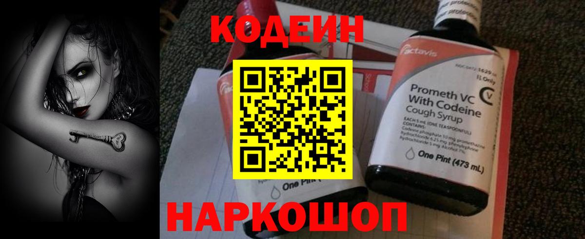 Кодеиновый сироп Lean напиток Lean (лин)  Вход с VPN  Рузаевка 