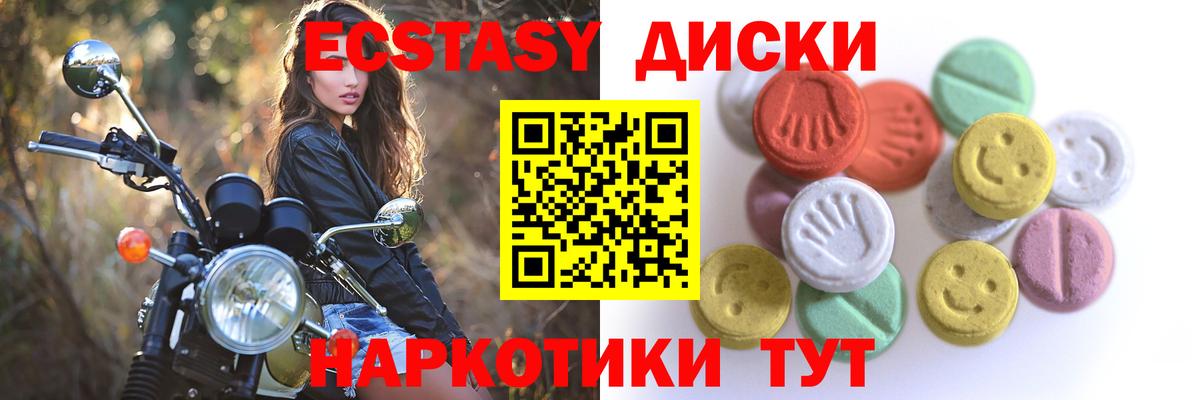 Ecstasy ешки  Вход с VPN  Рузаевка  Ecstasy круглые 