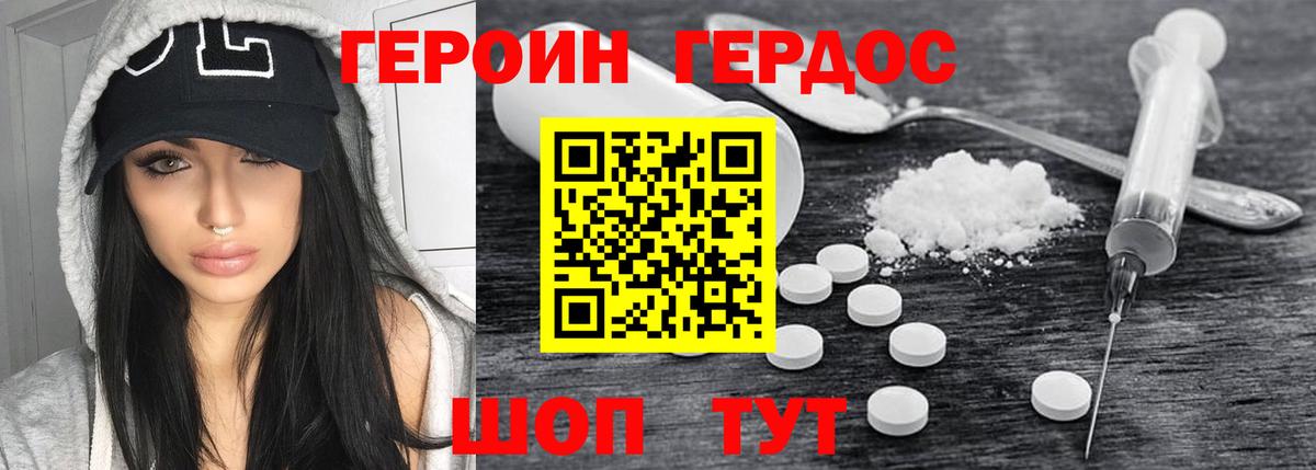 Героин герыч Рузаевка