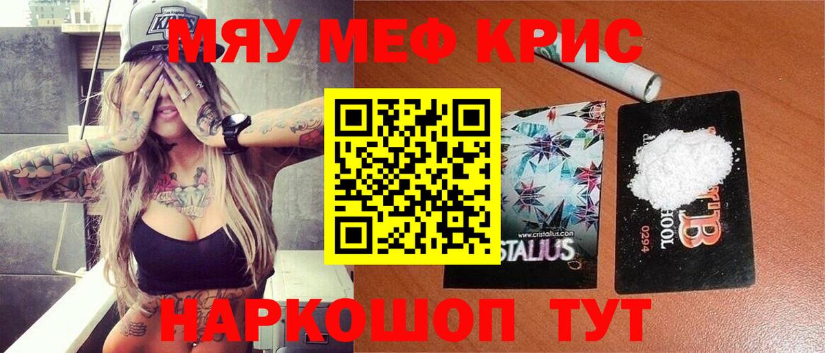 Мефедрон  МЯУ-МЯУ мука  МЕФ  Меф мяу мяу  Вход с VPN  Рузаевка 