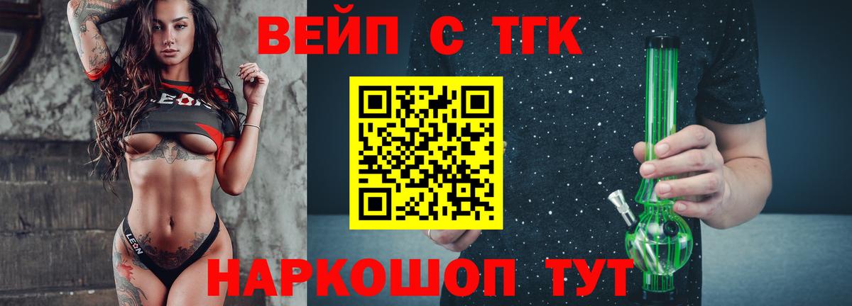 ТГК вейп с тгк  Вход с VPN  Рузаевка  ТГК гашишное масло 